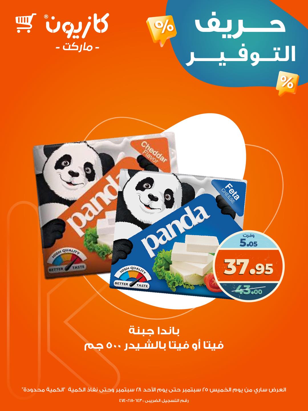 kazyon offers from 25sep to 5sep 2025 عروض كازيون من 25 سبتمبر حتى 5 سبتمبر 2025 صفحة رقم 5